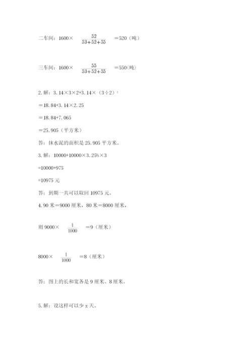 小学六年级下册数学期末卷精品（夺分金卷）.docx