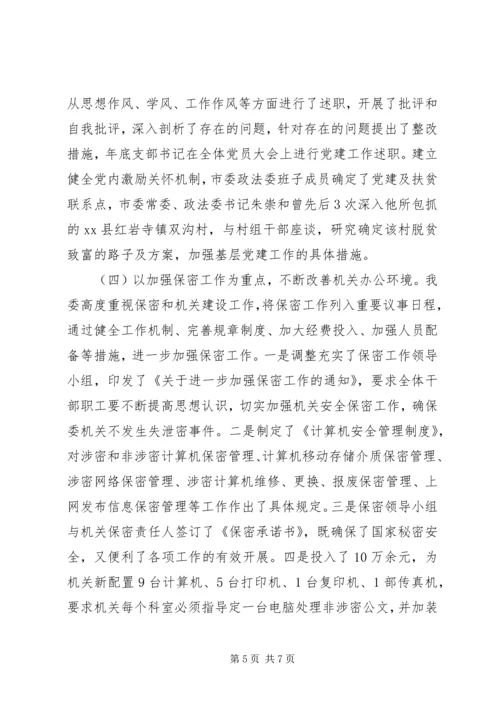 标杆支部市政法委党总支先进经验材料.docx