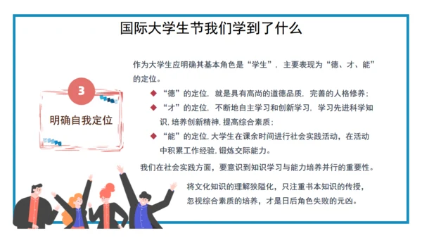国际大学生节日介绍通用PPT课件模板