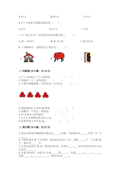 小学二年级上册数学期中测试卷【夺冠系列】.docx