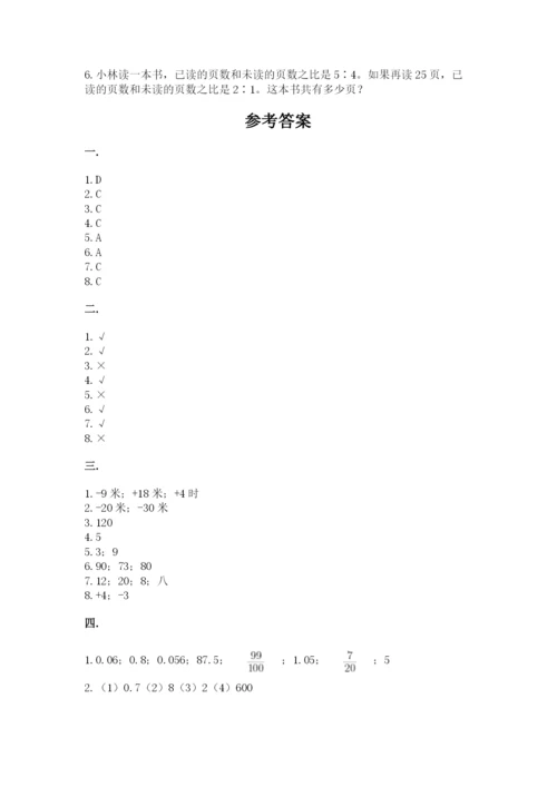 冀教版小升初数学模拟试题（必刷）.docx