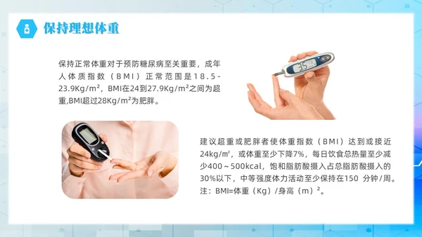 简约风实拍风蓝色糖尿病管理刻不容缓世界糖尿病日培训PPT课件