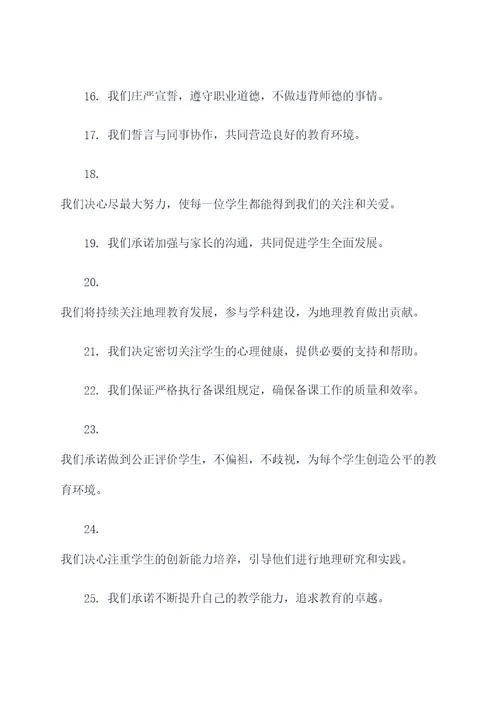 高三地理备课组誓词