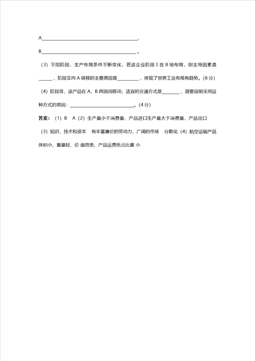 高考一轮复习产业转移专题测试