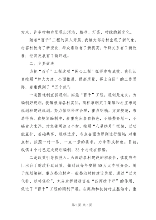 乡镇百千工程建设汇报材料.docx