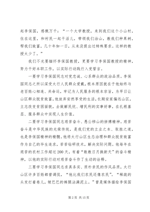 学习李保国先进事迹心得体会：践行李保国精神勇做新时代愚公.docx