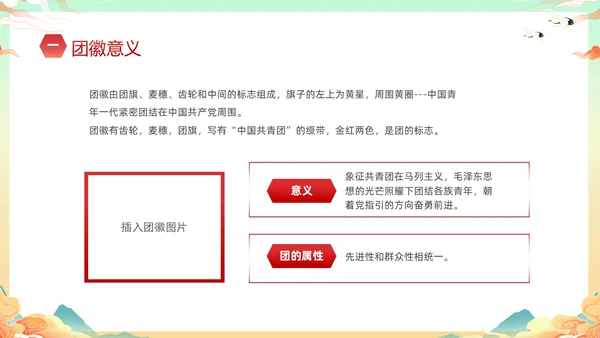 黄色国潮风庆祝中国共青团建团101年课件PPT五四青年节