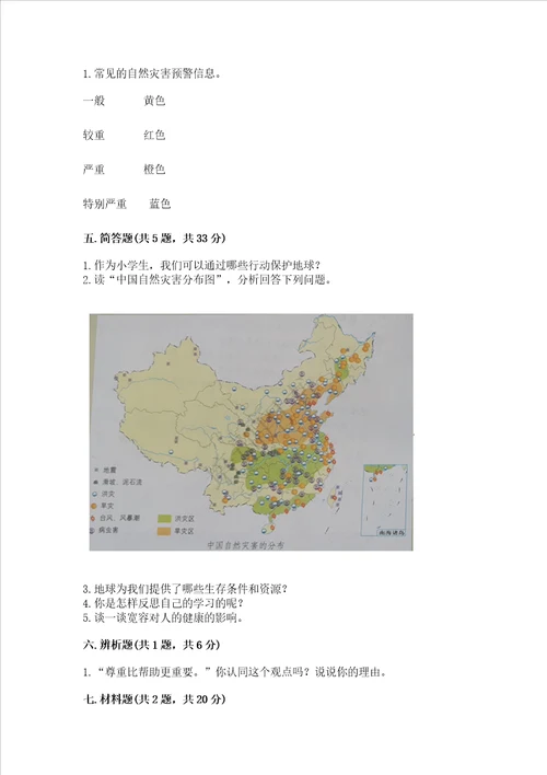 部编版六年级下册道德与法治期中测试卷附答案a卷