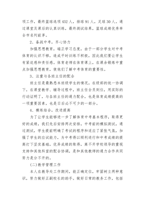 小学教导主任述职述廉报告(四篇).docx