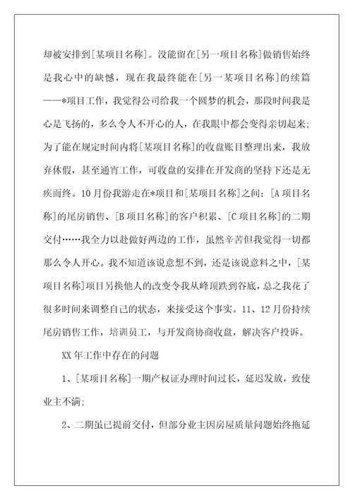 2022年房地产销售年度个人工作总结500字