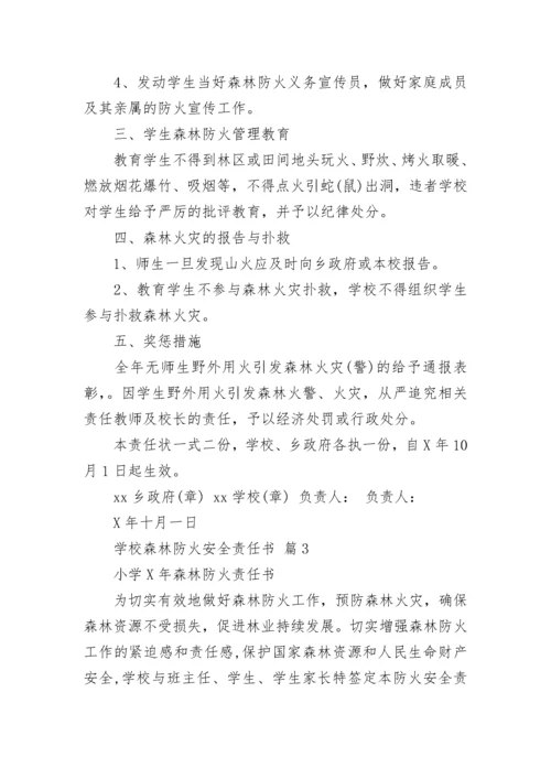 学校森林防火安全责任书.docx