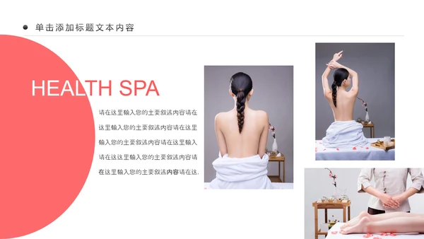 美容护肤美体精油按摩SPA养生PPT模板