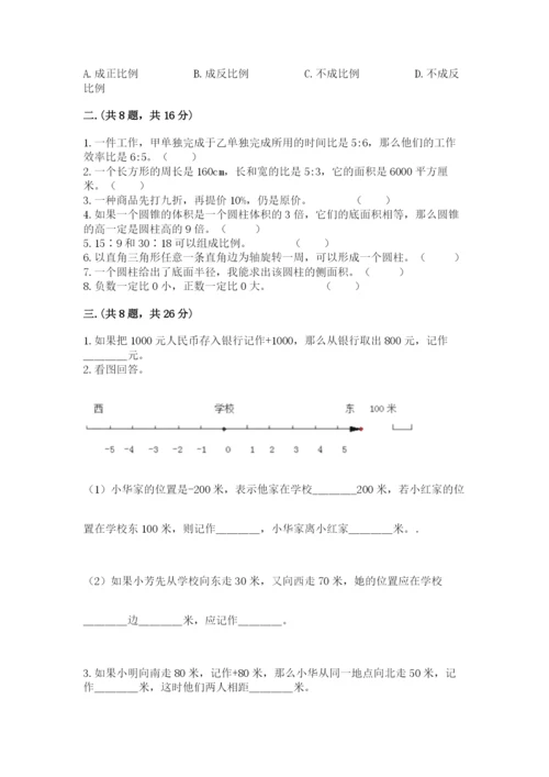 北师大版六年级数学下学期期末测试题附参考答案（培优b卷）.docx