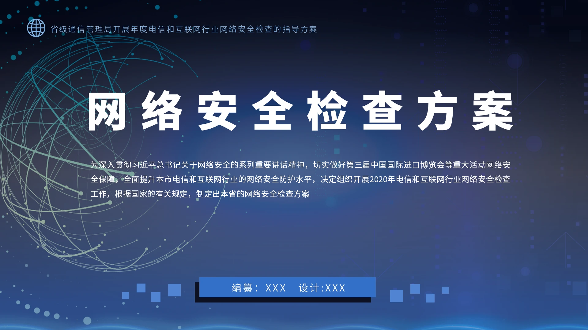 紫色科技风网络安全检查方案PPT模板