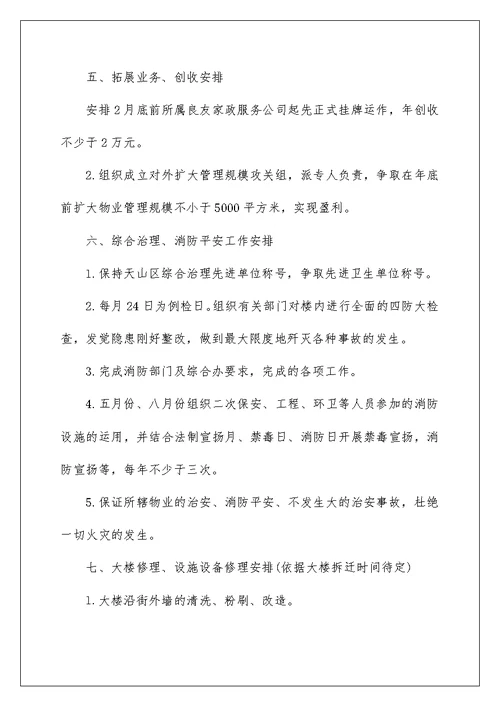 2022职员年度工作计划万能模板