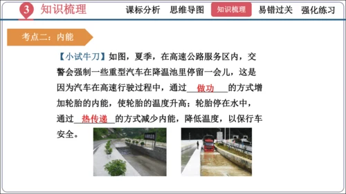 第十三章《内能》（单元复习课件）【2024秋人教九全物理高效完全备课】