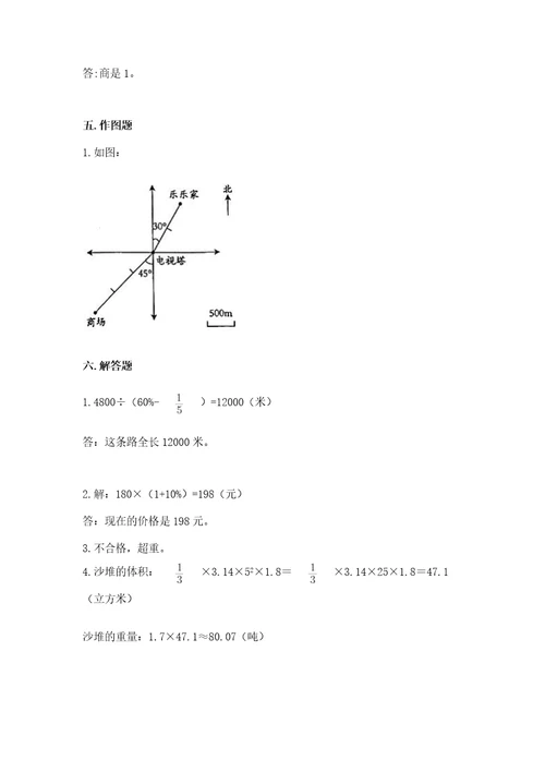 启东市六年级下册数学期末测试卷及完整答案一套