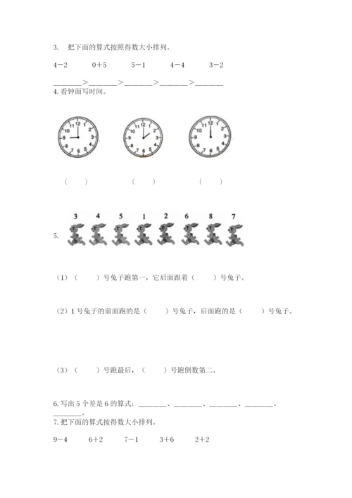 小学一年级上册数学期末测试卷及完整答案（网校专用）.docx