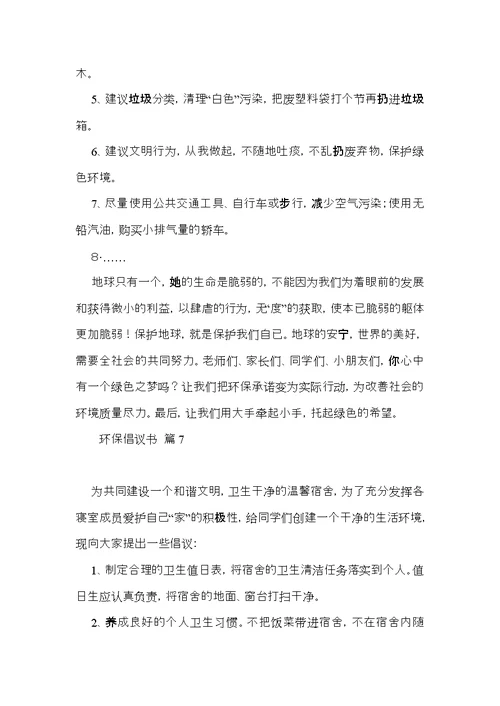 环保倡议书十篇