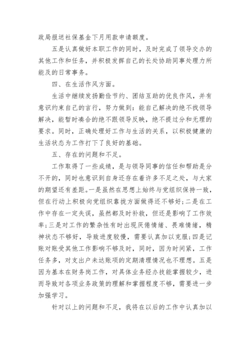 做好机关财务工作总结最新大全.docx