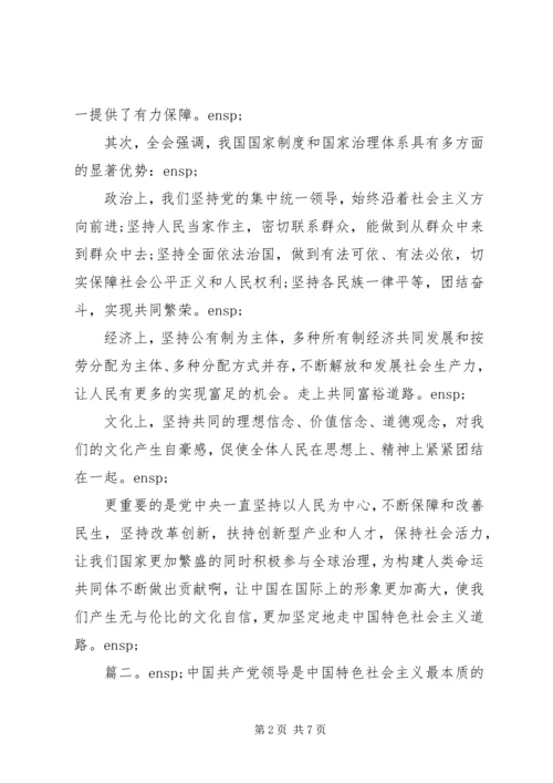 第十九届四中全会精神心得体会 (2).docx