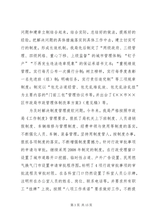 市政局工作总结及工作计划范文.docx