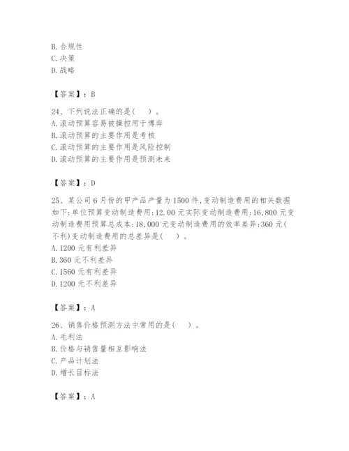 2024年初级管理会计之专业知识题库（重点）.docx