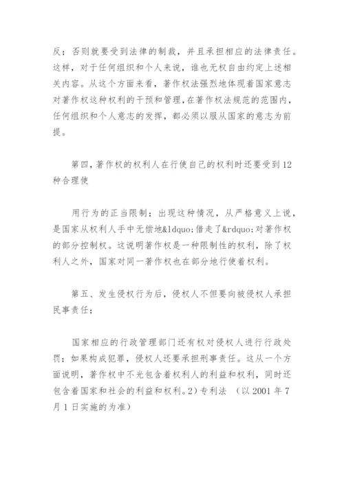 法律毕业论文论知识产权法与民商法的区别.docx