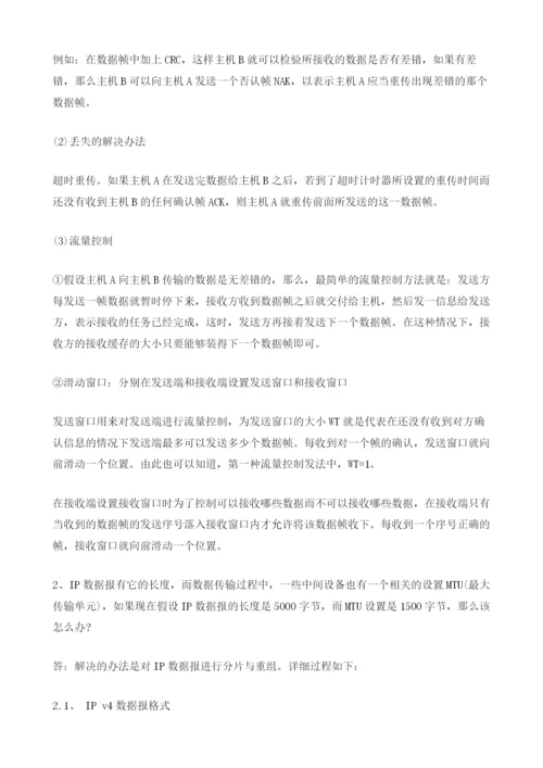 数据传输过程详解.docx