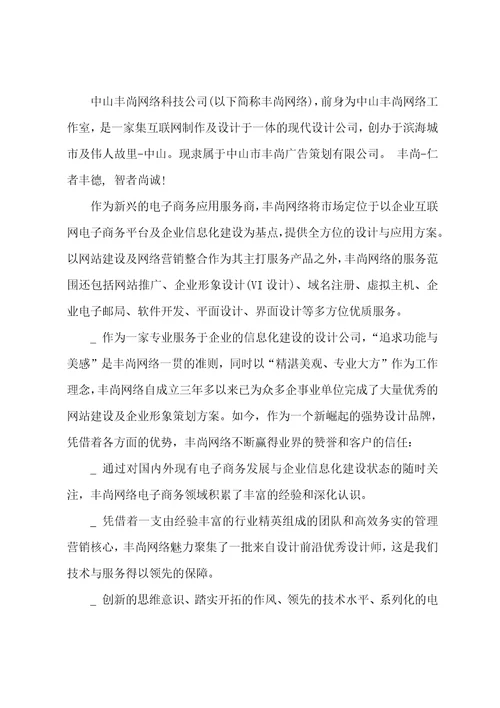 网络科技公司简介范文