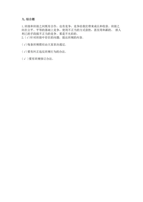 部编版四年级上册道德与法治期末测试卷加解析答案.docx