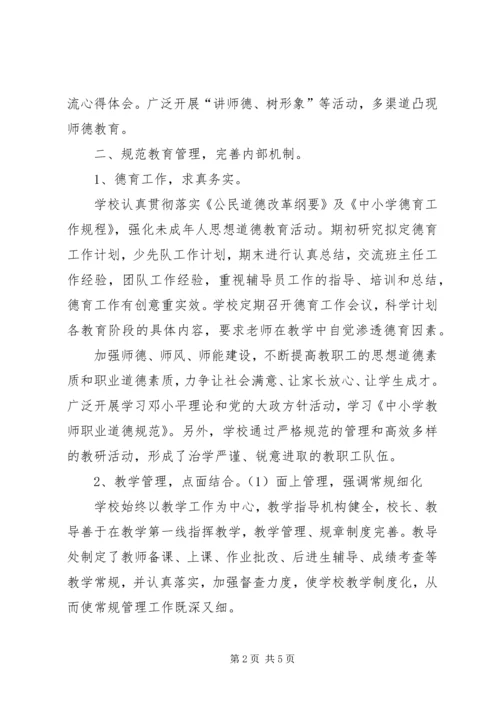 学校验收汇报材料 (7).docx