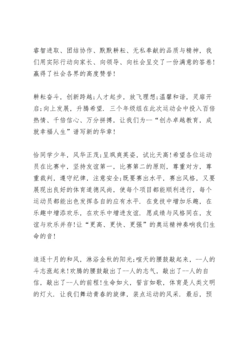 初中运动会领导讲话稿5篇范例.docx