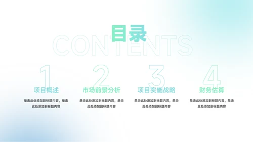 绿蓝弥散阴影潮流创业融资计划书PPT模板