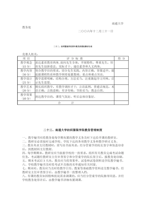 纺织服装学院教学工作文件汇总.docx