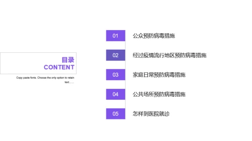 紫色插画预防新冠病毒知识培训课件PPT素材下载