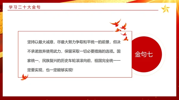 红色渐变大气党的二十大报告PPT模板