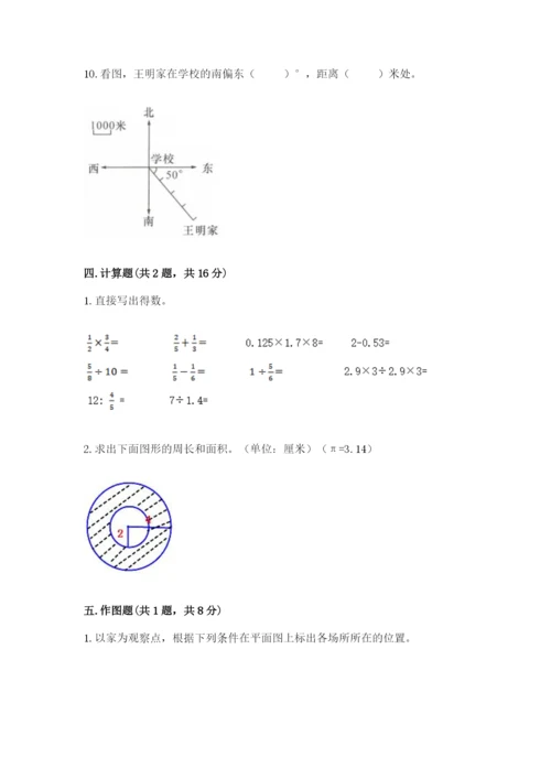 人教版六年级上册数学期末测试卷带答案（基础题）.docx