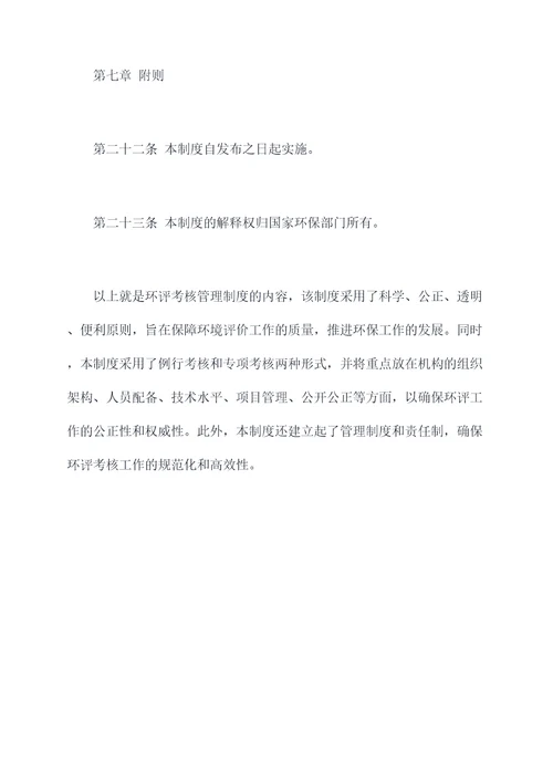 环评考核管理制度
