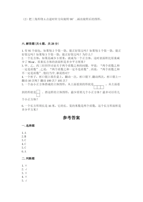 人教版五年级下册数学期末测试卷精品【各地真题】.docx