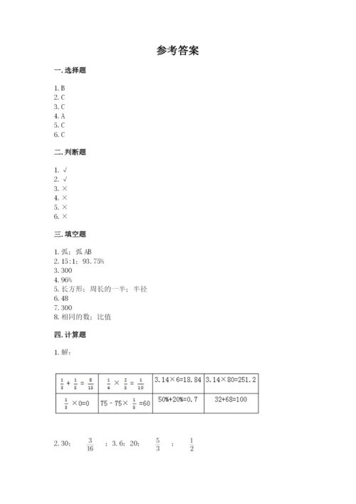 小学数学六年级上册期末卷附完整答案（网校专用）.docx