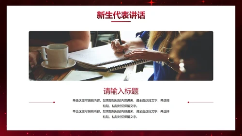 红色奢华新学年开学典礼PPT模板
