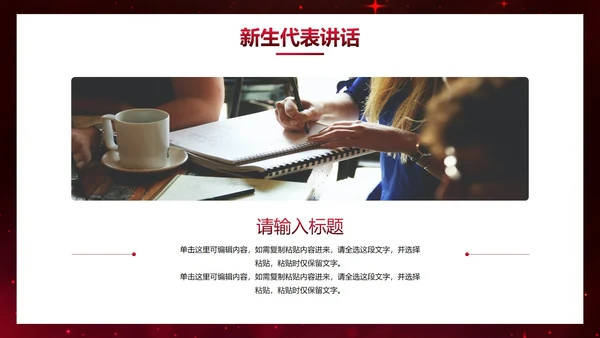 红色奢华新学年开学典礼PPT模板