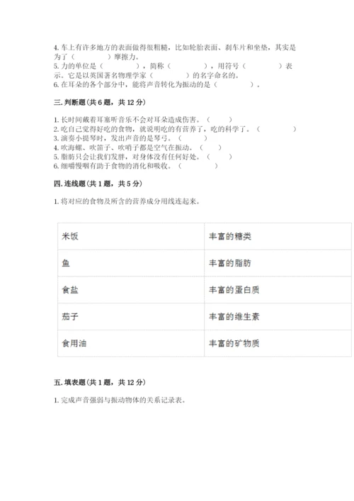 教科版四年级上册科学期末测试卷精品【能力提升】.docx