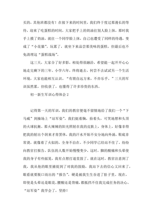 初一新生军训心得体会(合集15篇) (2).docx