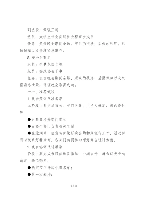 晚会流程策划方案5篇例文.docx