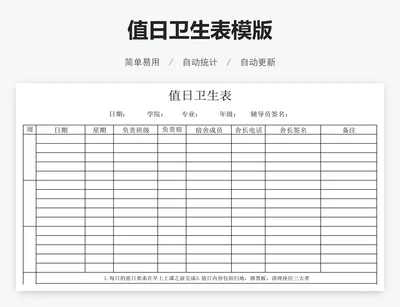 值日卫生表模版