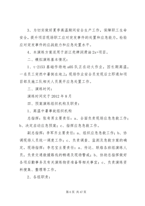 高温中暑应急演练方案.docx