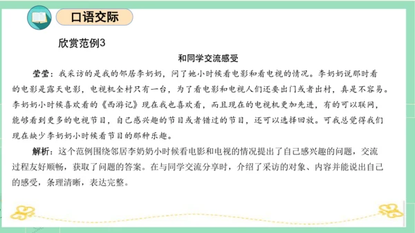 统编版五年级语文下册同步高效课堂系列第一单元（复习课件）