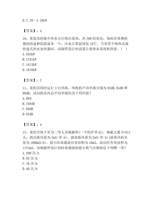 2023年公用设备工程师之专业案例暖通空调专业题库全国通用